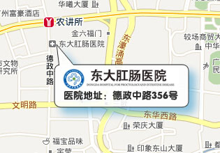 东大肛肠医院地址